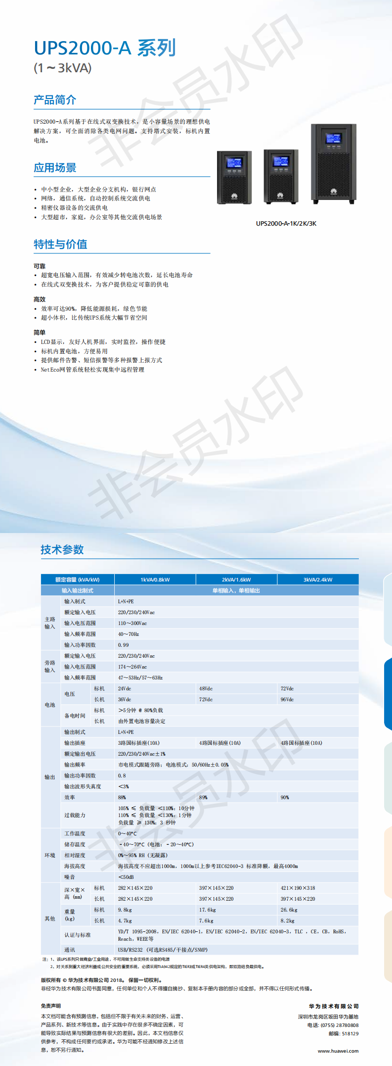UPS2000-A 系列(1-3kVA)簡(jiǎn)版彩頁_0.png