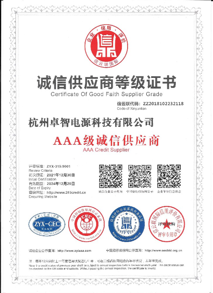 誠信供應(yīng)商等級證書.jpg