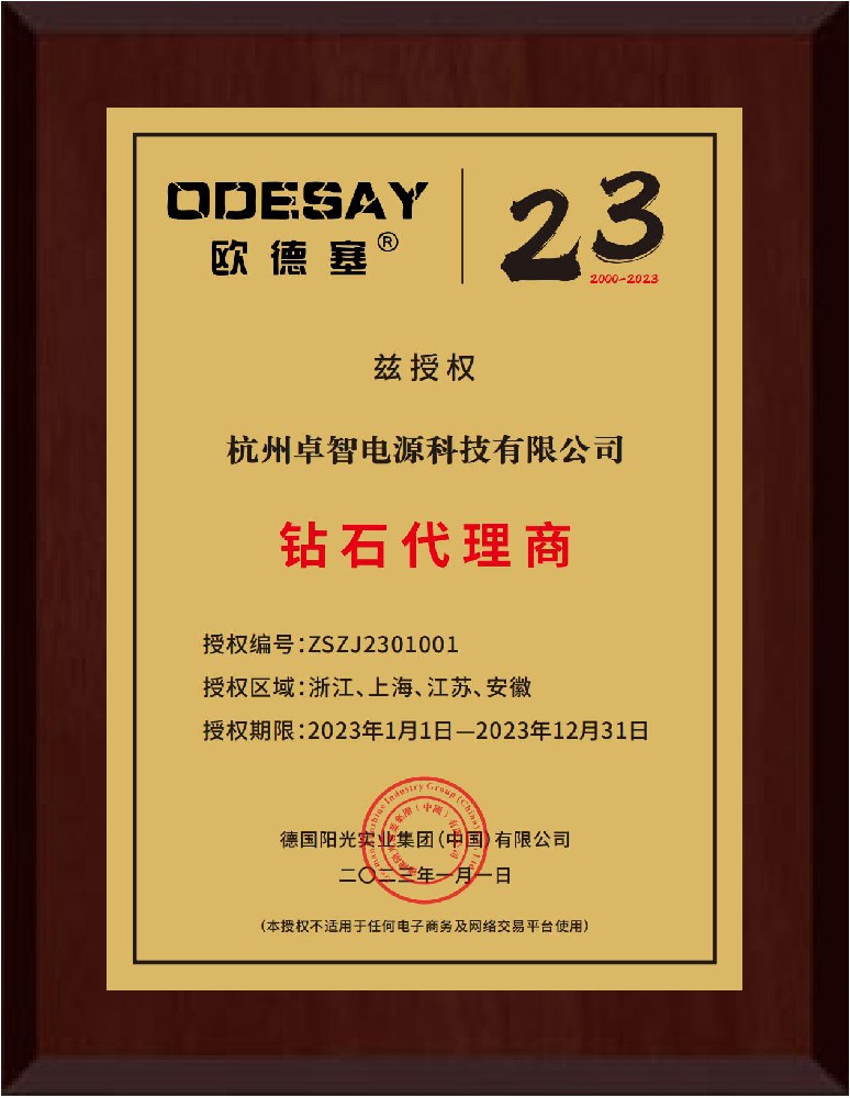 歐德塞2023年授權(quán)書