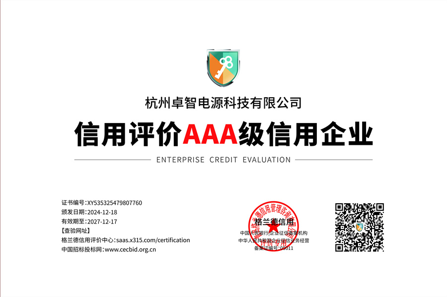 1745647922100564.jpg AAA級(jí)信用企業(yè).jpg