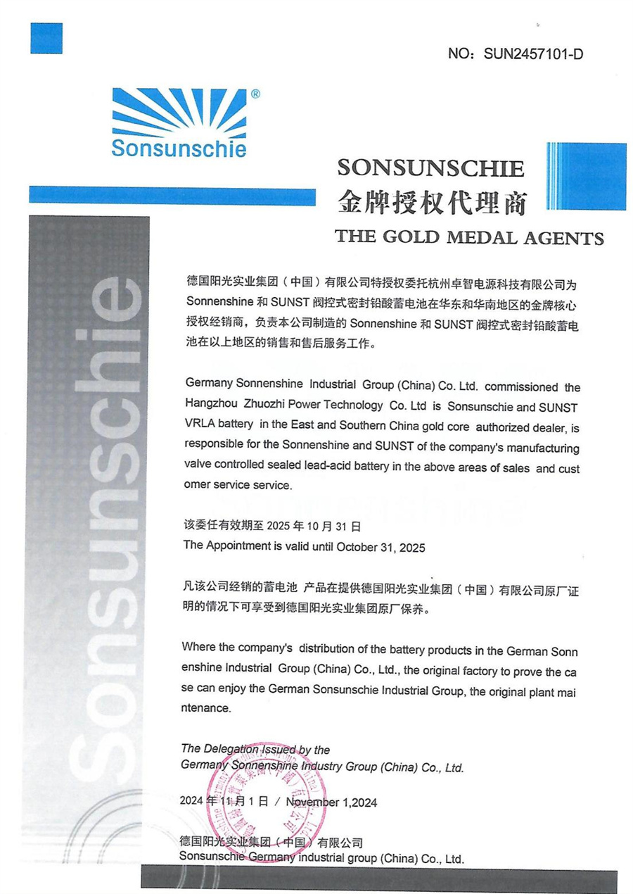 2025德國陽光實業(yè)授權(quán)書2457101-D_00.jpg
