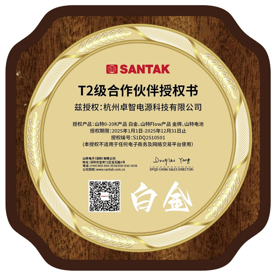 1745648695108786.jpg 2025山特代理證書.jpg